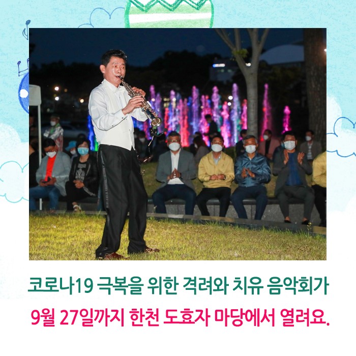 2.치유의 음악회 <동행>